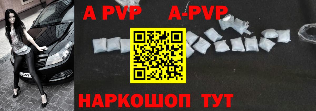 APVP кристаллы Тобольск