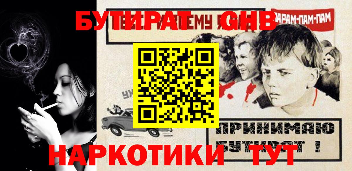 БУТИРАТ  БУТИРАТ GHB  Вход с VPN  Тобольск 