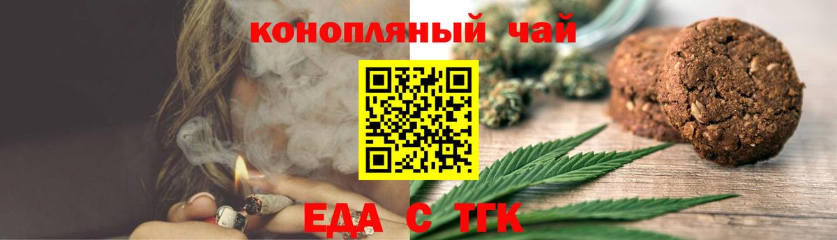 Тобольск  Еда ТГК марихуана  Вход с VPN 