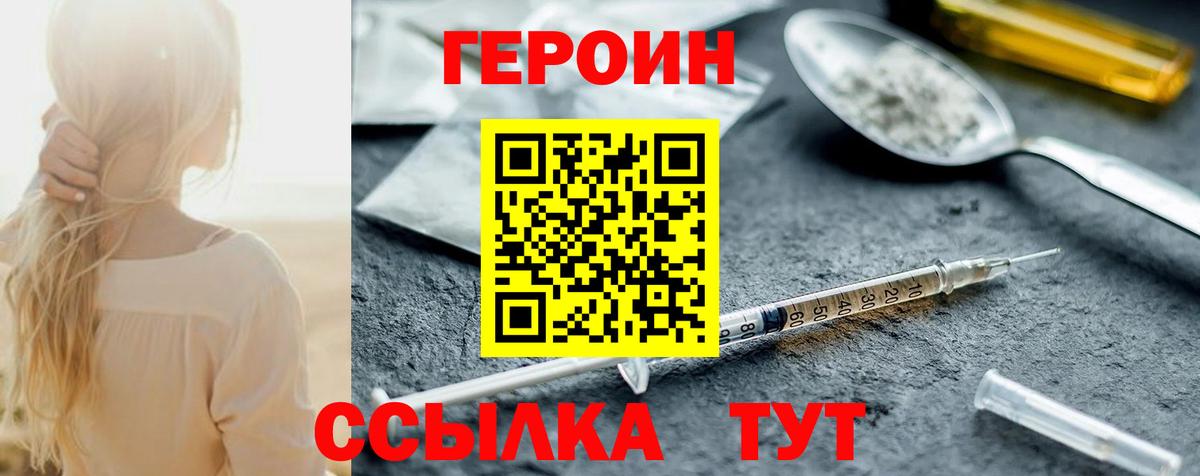 Тобольск  ГЕРОИН герыч  Вход с VPN 