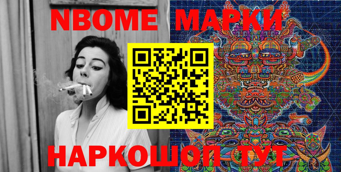 Марки NBOMe 1,5мг Тобольск