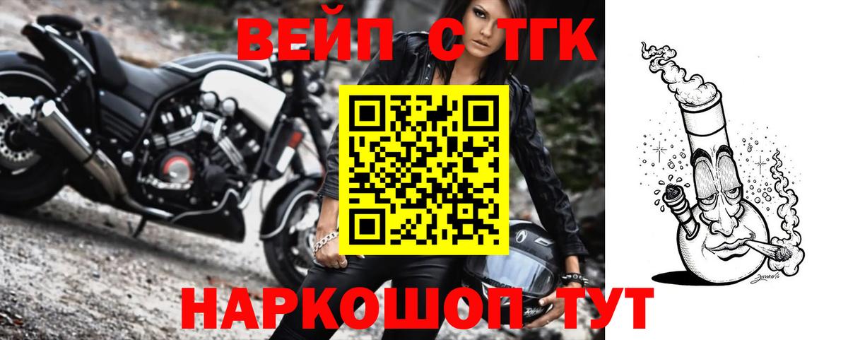 ТГК вейп Тобольск